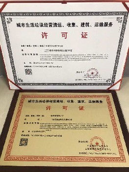 关于快速办理行业影响力人物荣誉证书的警示与合规路径分析——以城市生活垃圾经营服务行业为例
