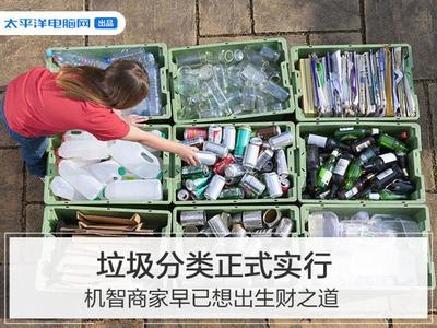 垃圾分类 城市治理新风口，生活垃圾经营服务的财富密码