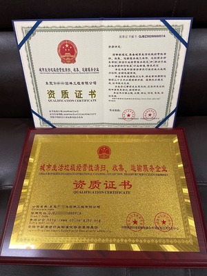 城市生活垃圾经营性清扫收集运输服务企业许可证办理指南