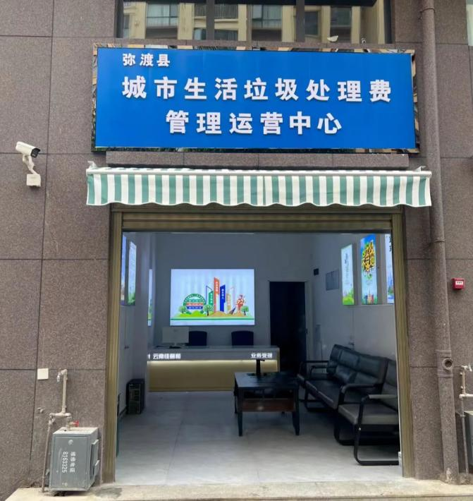 关于征收2024年度县城生活垃圾处理费的通告
